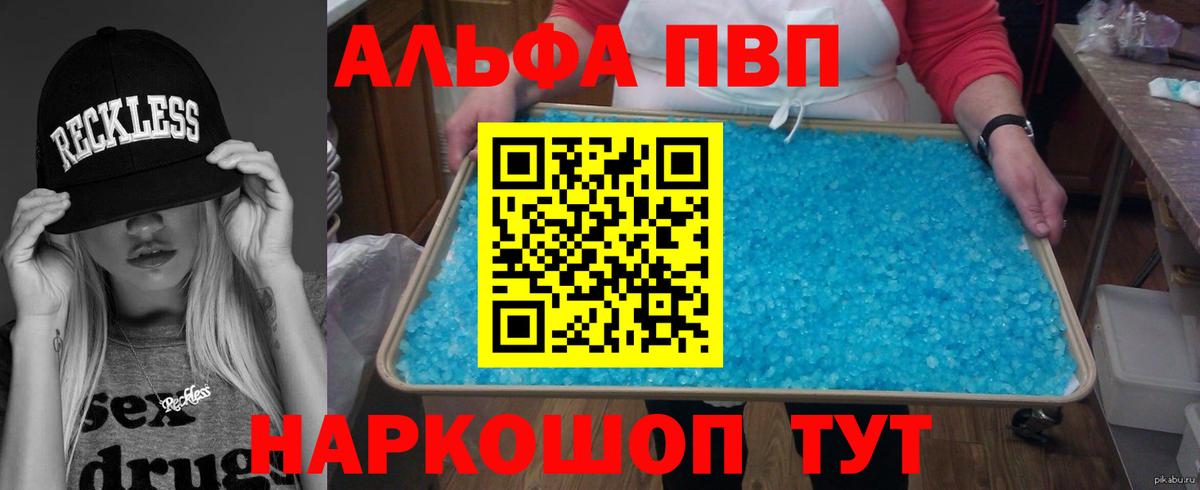 Альфа ПВП  APVP мука  Вход с VPN  Бийск  APVP СК  Alpha PVP СК 