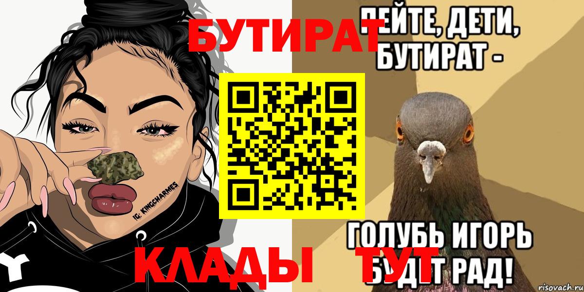 Бутират буратино  Вход с VPN  Бийск 