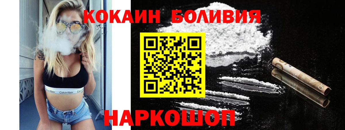 Кокаин 98%  КОКАИН Боливия  купить   Вход с VPN  Бийск 