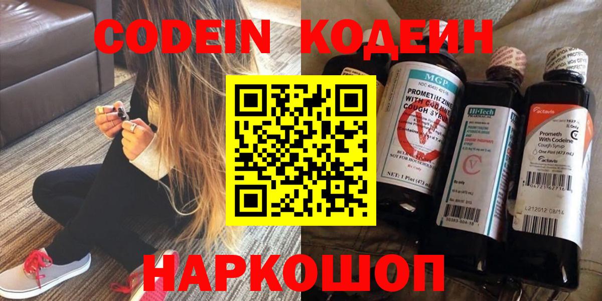 Codein Purple Drank Бийск