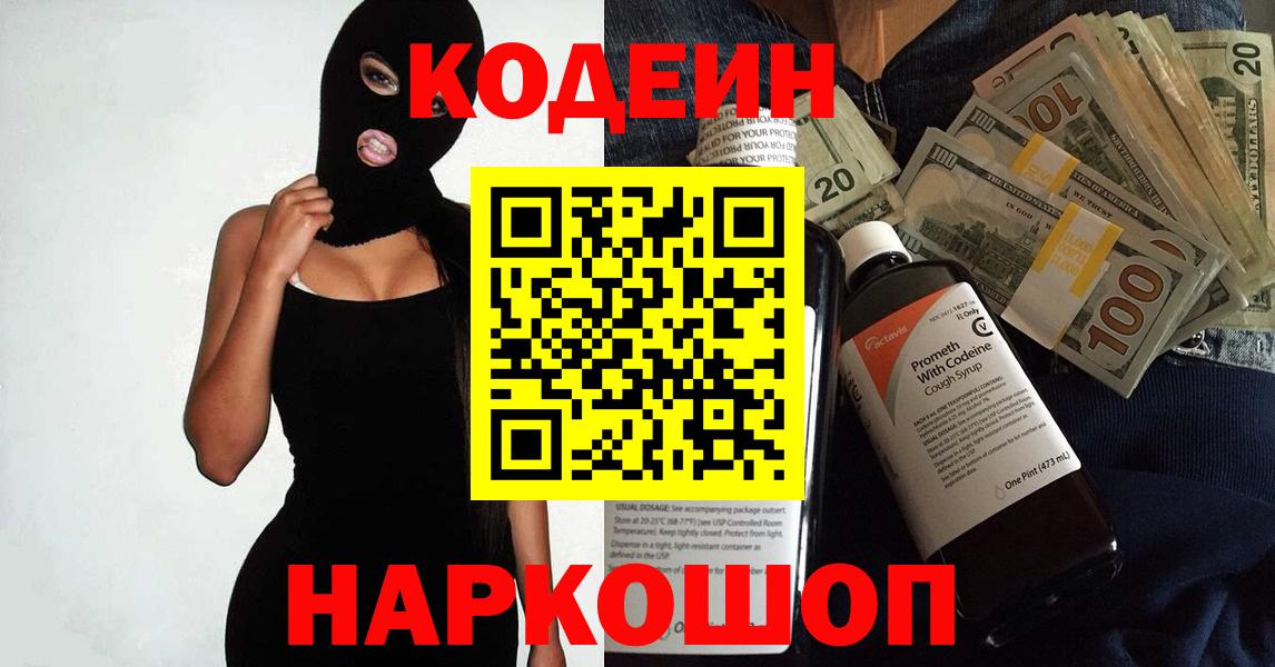 Бийск  где купить наркоту  Вход с VPN  Кодеиновый сироп Lean Purple Drank 