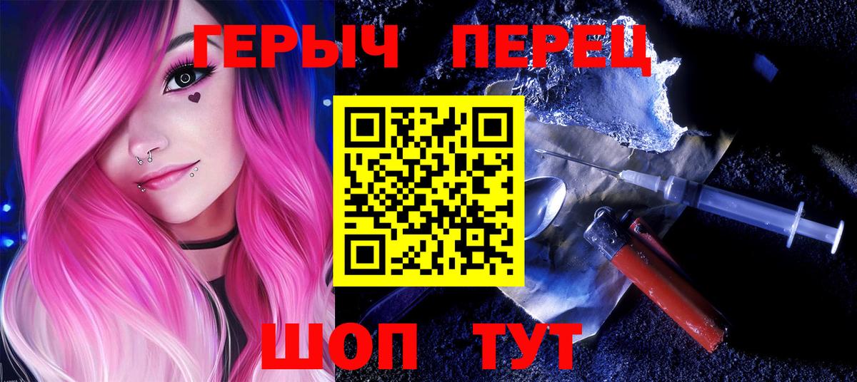 Героин хмурый Бийск