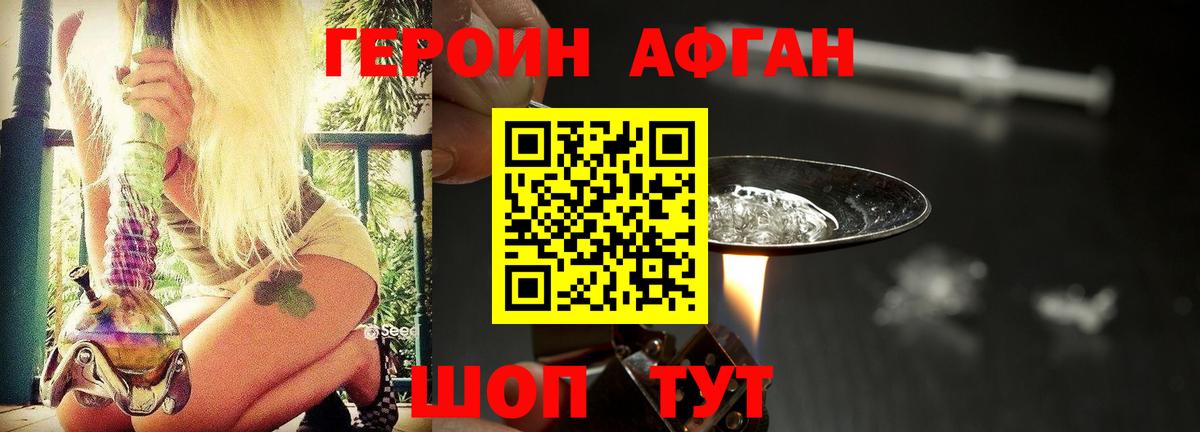 Героин хмурый  Бийск 