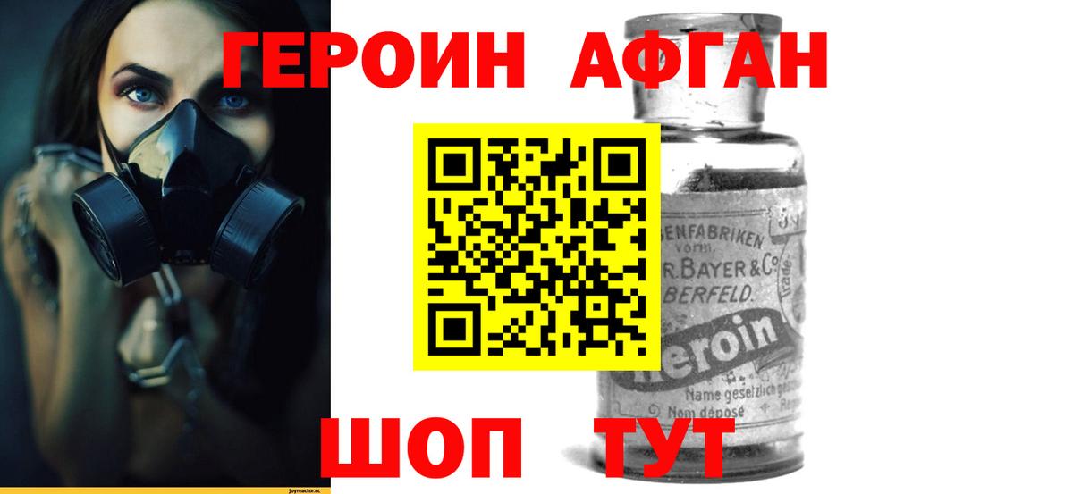Героин герыч  Вход с VPN  Бийск 