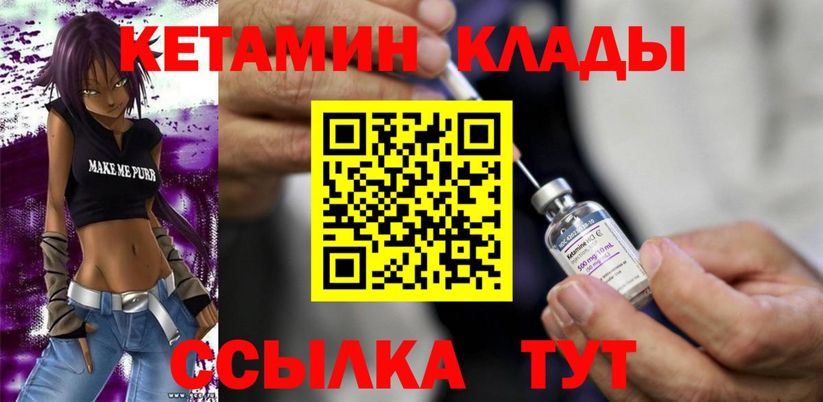 Кетамин ketamine Бийск