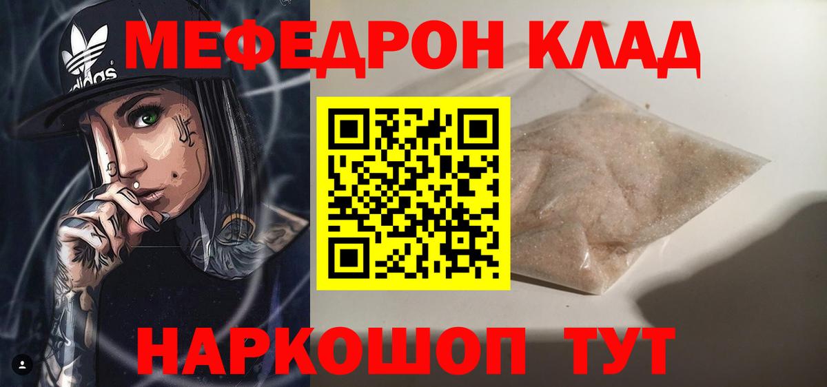 МЕФ mephedrone  Мефедрон  Бийск  дарнет шоп  МЕФ mephedrone 