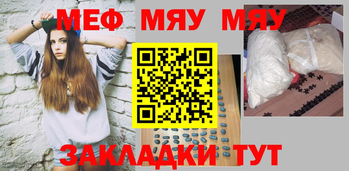 Мефедрон кристаллы Бийск