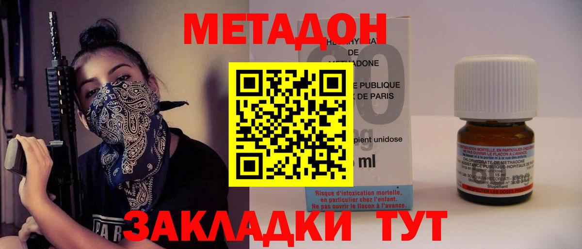 Метадон VHQ  Вход с VPN  Метадон кристалл  Бийск 