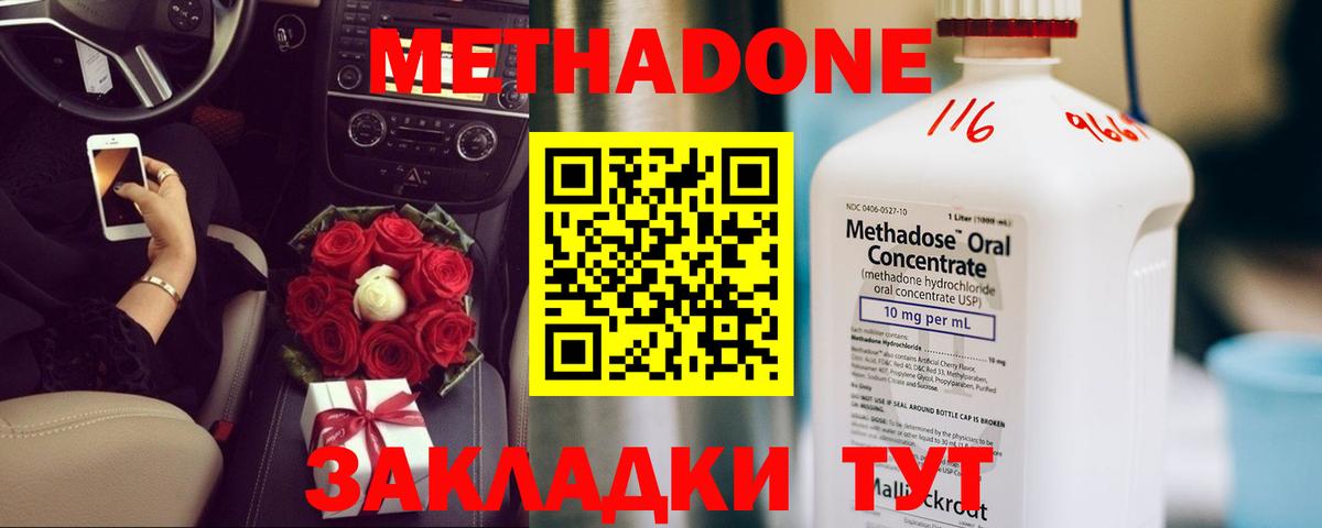 МЕТАДОН methadone  KRAKEN ONION  Бийск 