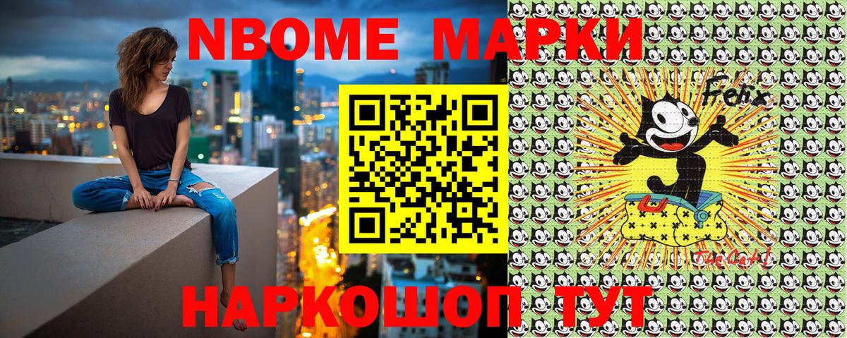 Марки NBOMe 1,8мг  Бийск 