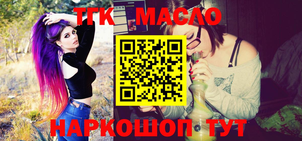 Дистиллят ТГК THC oil Бийск